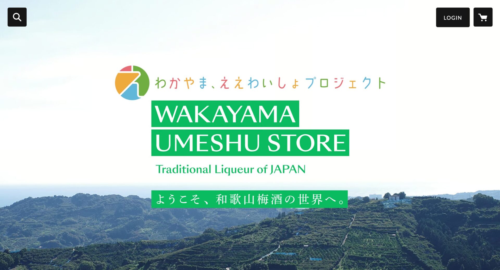 わかやま、ええわいしょプロジェクト ECサイトオープン！ わかやま